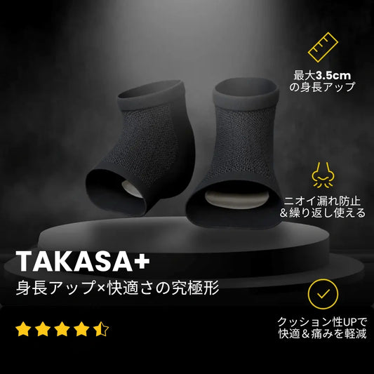 【3.5cm UP】TAKASA+ インナーリフトソックス